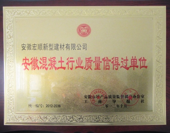 六安混凝土-六安混凝土-安徽宏順(價(jià)格實(shí)惠)