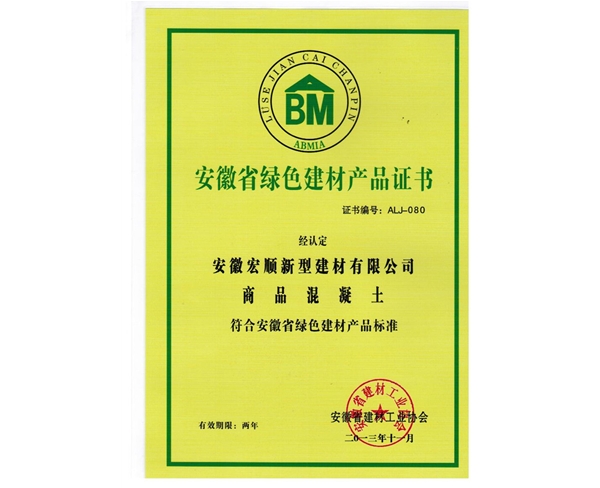 六安綠色混凝土-六安綠色混凝土哪家好？